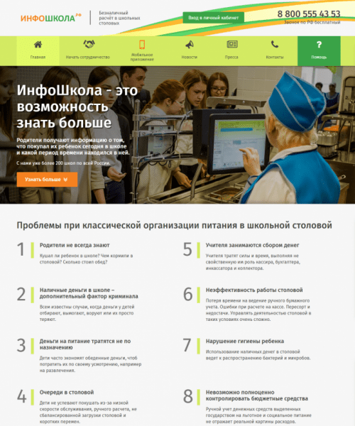 Личный кабинет Инфошкола