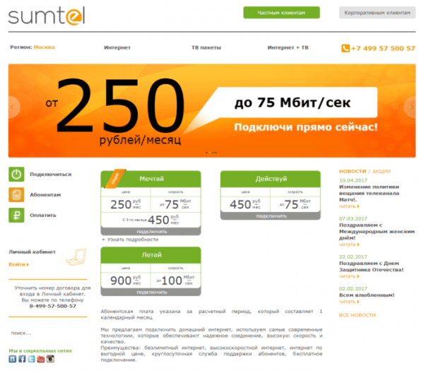 Личный кабинет Сумма Телеком Личный кабинет Сумма Телеком