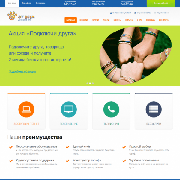 Личный кабинет Эт Хоум