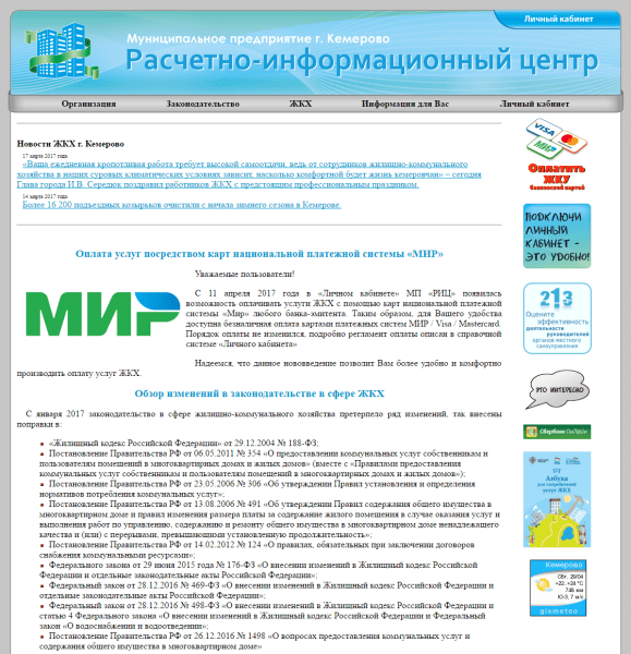 Личный кабинет ЖКХ Кемерово Личный кабинет ЖКХ Кемерово