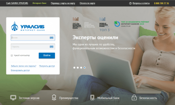 Личный кабинет Уралсиб Личный кабинет Уралсиб