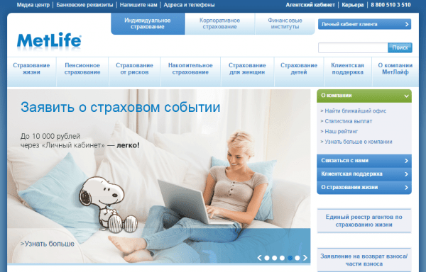 Личный кабинет МетЛайф Личный кабинет МетЛайф
