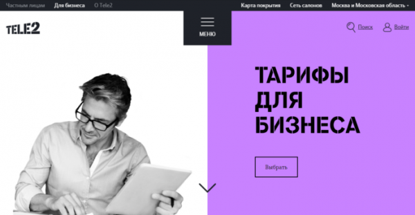 Личный кабинет Теле2 Бизнес Личный кабинет Теле2 Бизнес