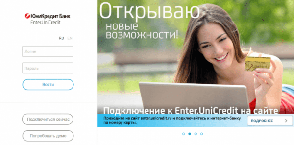 Личный кабинет Юникредит Банк