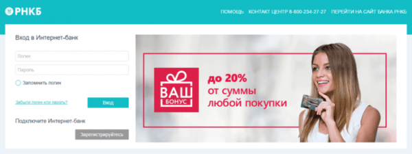 Личный кабинет РНКБ