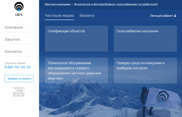 Личный кабинет СВГК Личный кабинет СВГК