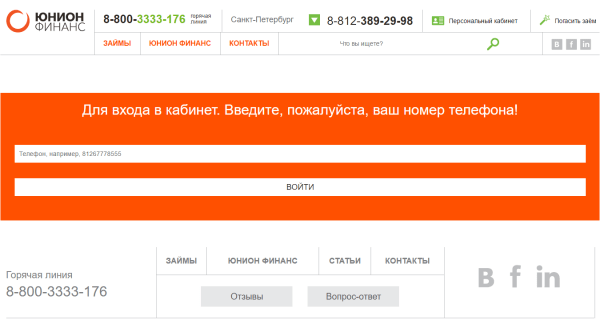 Личный кабинет Юнион Финанс