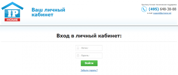 Личный кабинет Ip Home Личный кабинет Ip Home