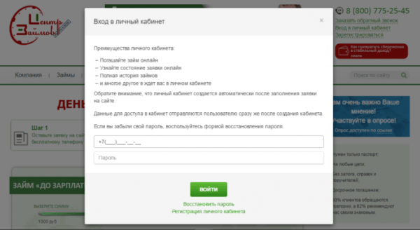Личный кабинет Центр Займов