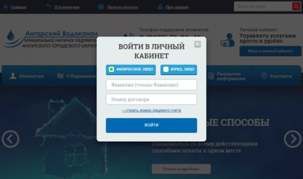 Личный кабинет Ангарский Водоканал Личный кабинет Ангарский Водоканал