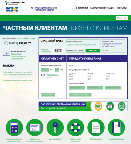 Личный кабинет Кубаньэнергосбыт Личный кабинет Кубаньэнергосбыт
