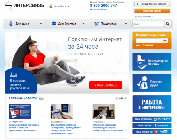 Личный кабинет Интерсвязь Личный кабинет Интерсвязь