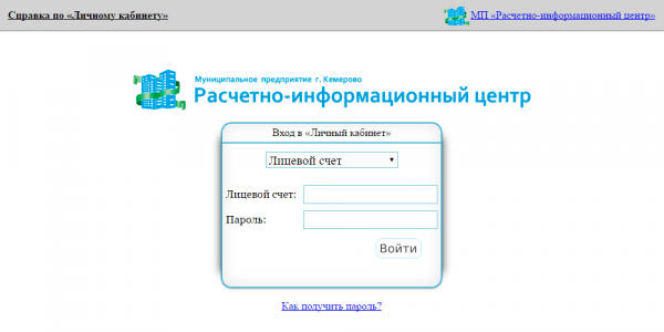 Личный кабинет ЖКХ Кемерово Личный кабинет ЖКХ Кемерово