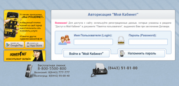 Личный кабинет Повернет