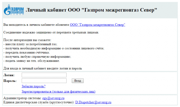 Личный кабинет Межрегионгаз Север