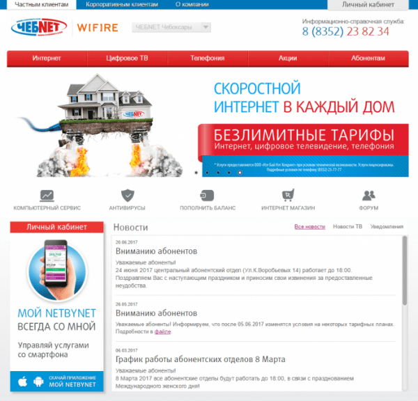 Личный кабинет ЧебНет