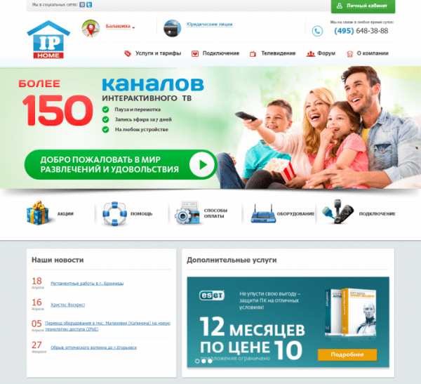 Личный кабинет Ip Home Личный кабинет Ip Home
