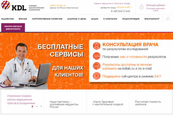 Личный кабинет КДЛ Лаборатория Личный кабинет КДЛ Лаборатория