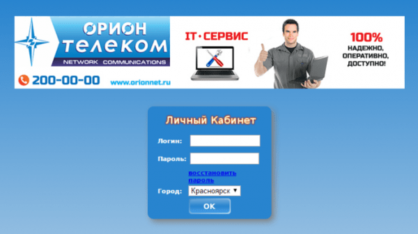 Личный кабинет Орион Телеком