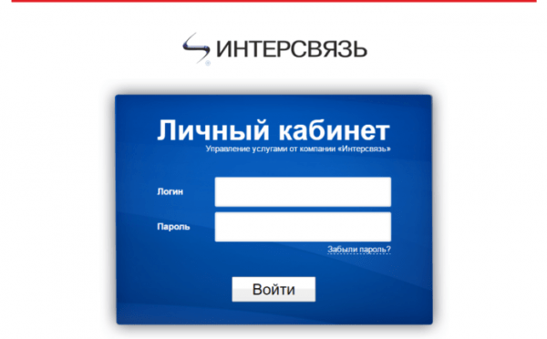 Личный кабинет Интерсвязь Личный кабинет Интерсвязь