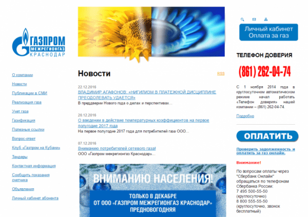 Личный кабинет Межрегионгаз Краснодар Личный кабинет Межрегионгаз Краснодар