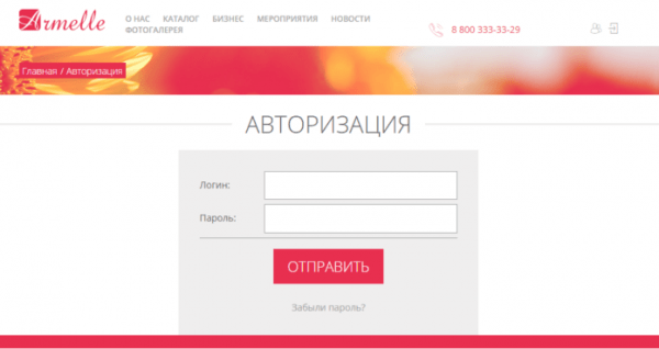 Личный кабинет Армель