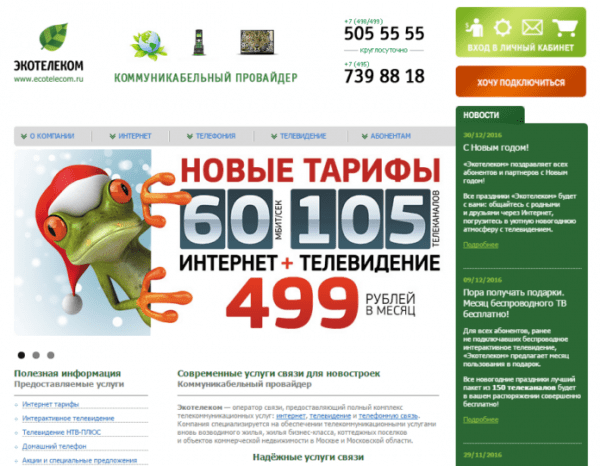 Личный кабинет Экотелеком