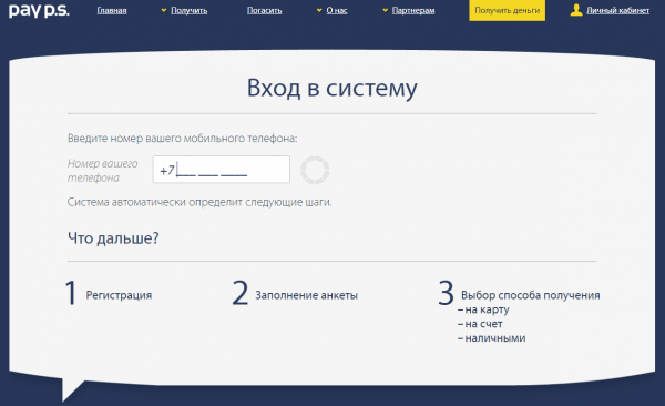 Личный кабинет PayPS Личный кабинет PayPS