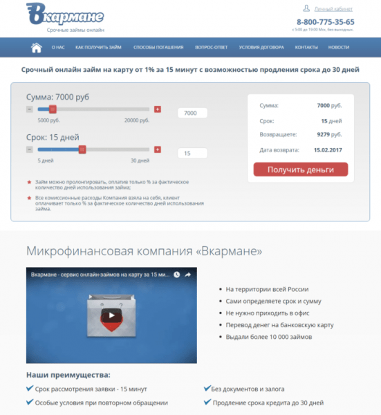 Личный кабинет Вкармане