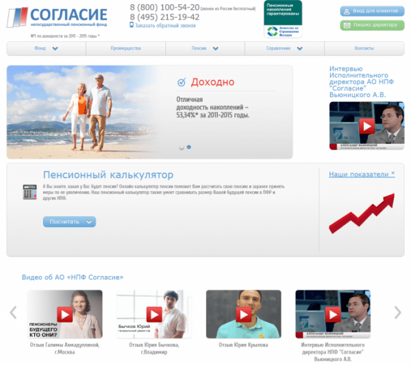 Личный кабинет НПФ Согласие Личный кабинет НПФ Согласие