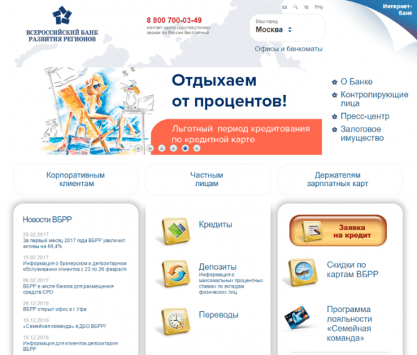 Личный кабинет ВБРР