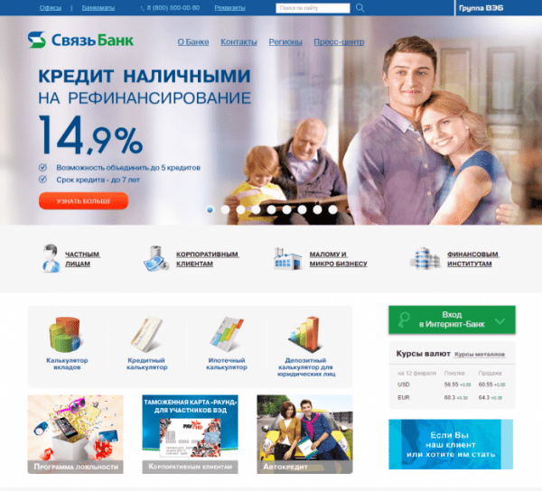 Личный кабинет Связь Банк