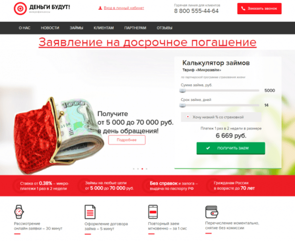 Личный кабинет Деньги будут