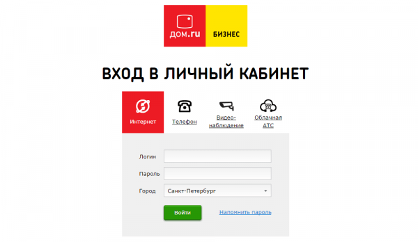 Личный кабинет Дом.ru Бизнес Личный кабинет Дом.ru Бизнес