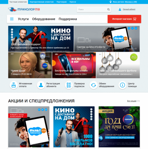 Личный кабинет Триколор ТВ Личный кабинет Триколор ТВ