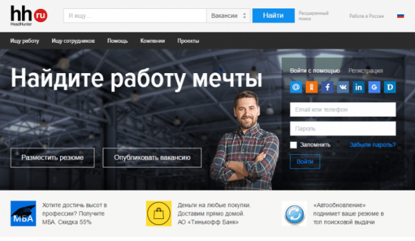 Личный кабинет hh.ru (Head Hunter)