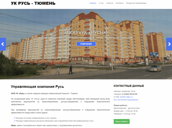 Личный кабинет УК Русь Тюмень