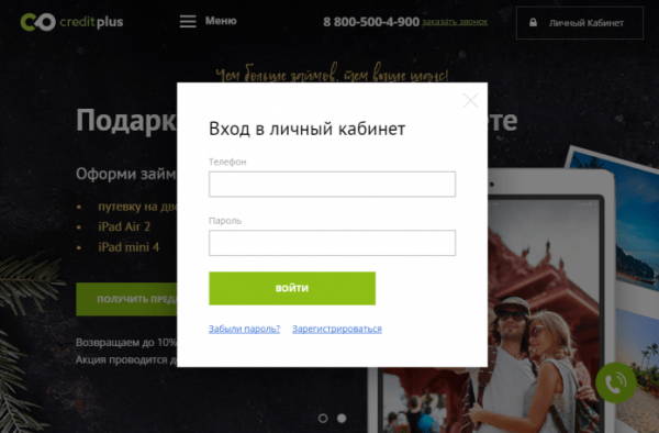 Личный кабинет Кредит Плюс Личный кабинет Кредит Плюс