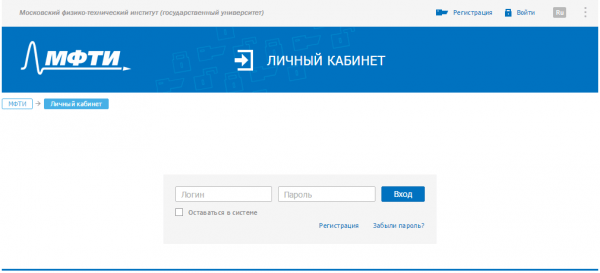 Личный кабинет МФТИ Личный кабинет МФТИ