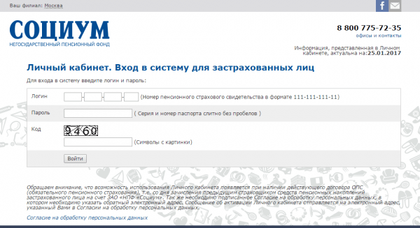 Личный кабинет НПФ Социум Личный кабинет НПФ Социум