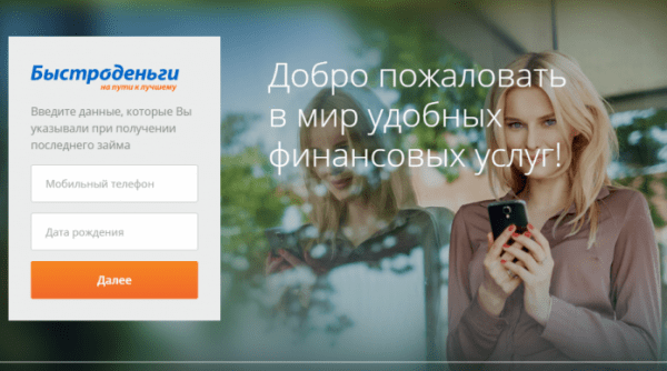 Личный кабинет Быстроденьги