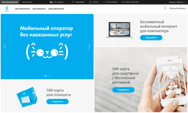 Личный кабинет Yota