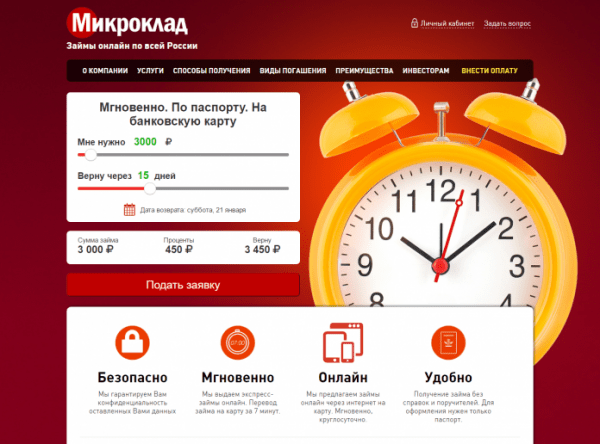 Личный кабинет Микроклад Личный кабинет Микроклад