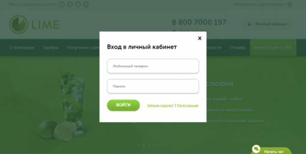 Личный кабинет Лайм-Займ Личный кабинет Лайм-Займ