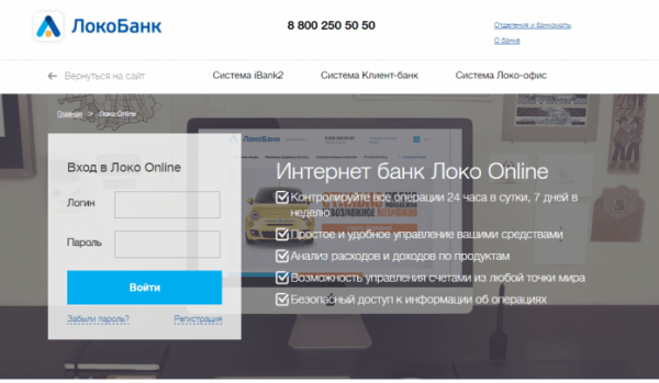 Личный кабинет ЛокоБанк Личный кабинет ЛокоБанк