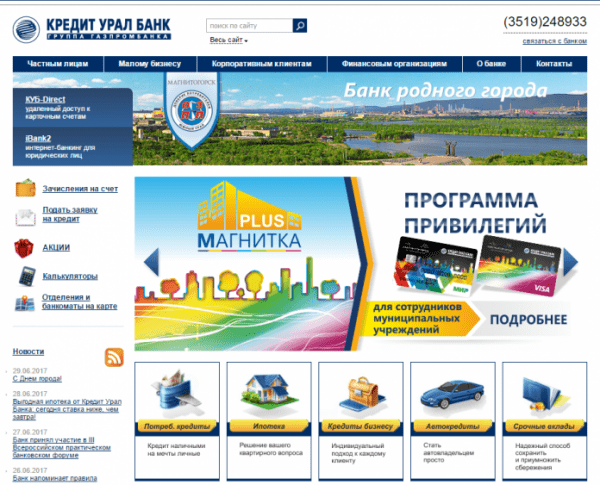 Личный кабинет КУБ Директ (Кредит Урал Банк) Личный кабинет КУБ Директ (Кредит Урал Банк)
