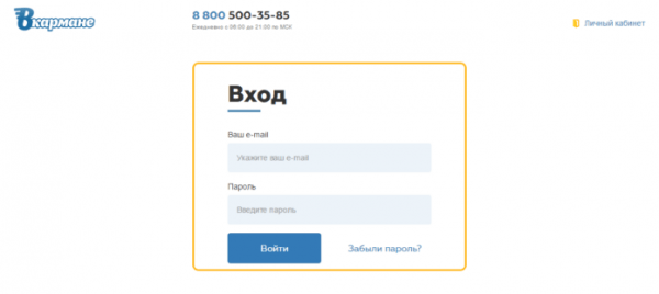 Личный кабинет Вкармане