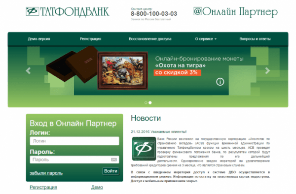 Личный кабинет Татфондбанк Личный кабинет Татфондбанк