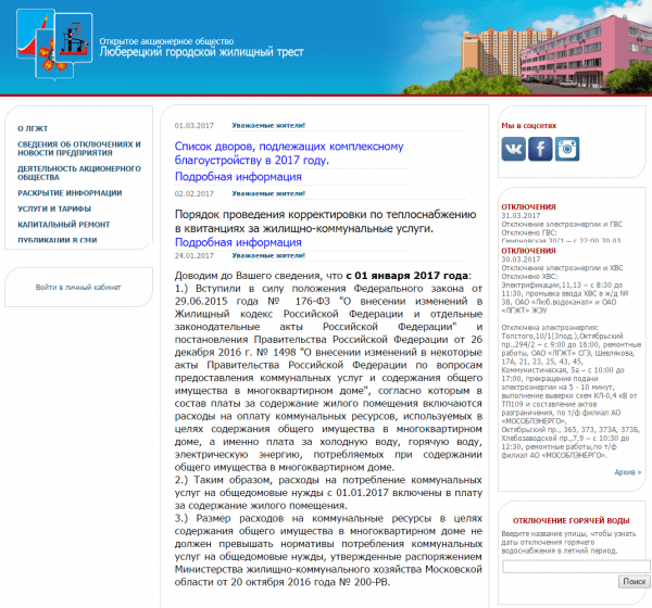 Личный кабинет ЛГЖТ Личный кабинет ЛГЖТ