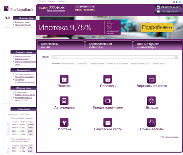 Личный кабинет РосЕвроБанк Личный кабинет РосЕвроБанк